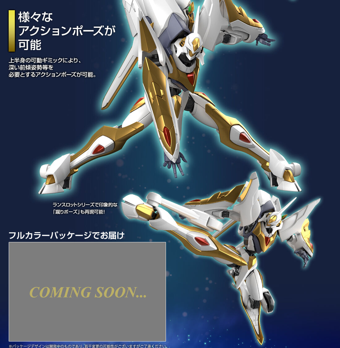 1063599 BANDAI SPIRITS CODE GEASS HG 1/35 LANCELOT ALBION