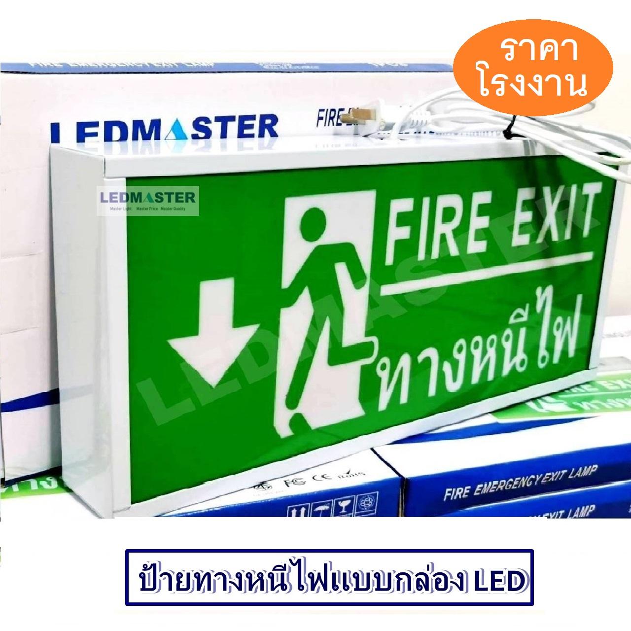 กล่องป้ายทางออกฉุกเฉิน Emergency Exit Sign ป้ายสัญลักษณ์ทางออก ทางหนีไฟ (Fire Exit) ไฟฉุกเฉิน เมื่อเหตุการณ์ฉุกเฉิน ไฟดับ ไฟตก สามารถสำรองไฟได้ ชนิด 1 หน้า รุ่น ข้อความ FIRE EXIT ทางหนีไฟ ลูกศรชี้ลง LMT02