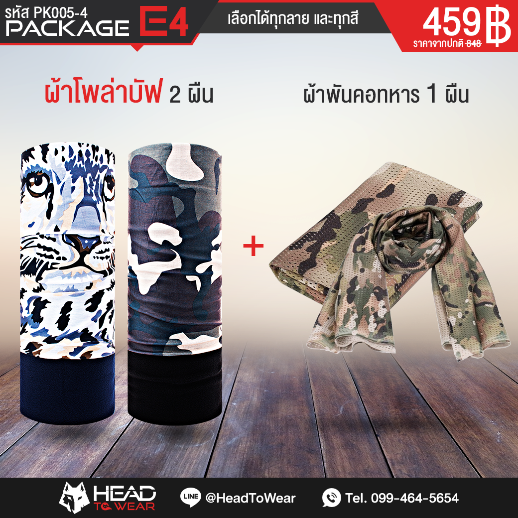 Package E4 : โพล่าบัฟ 2 ผืน + ผ้าพันคอทหาร 1 ผืน รหัส PK005-4
