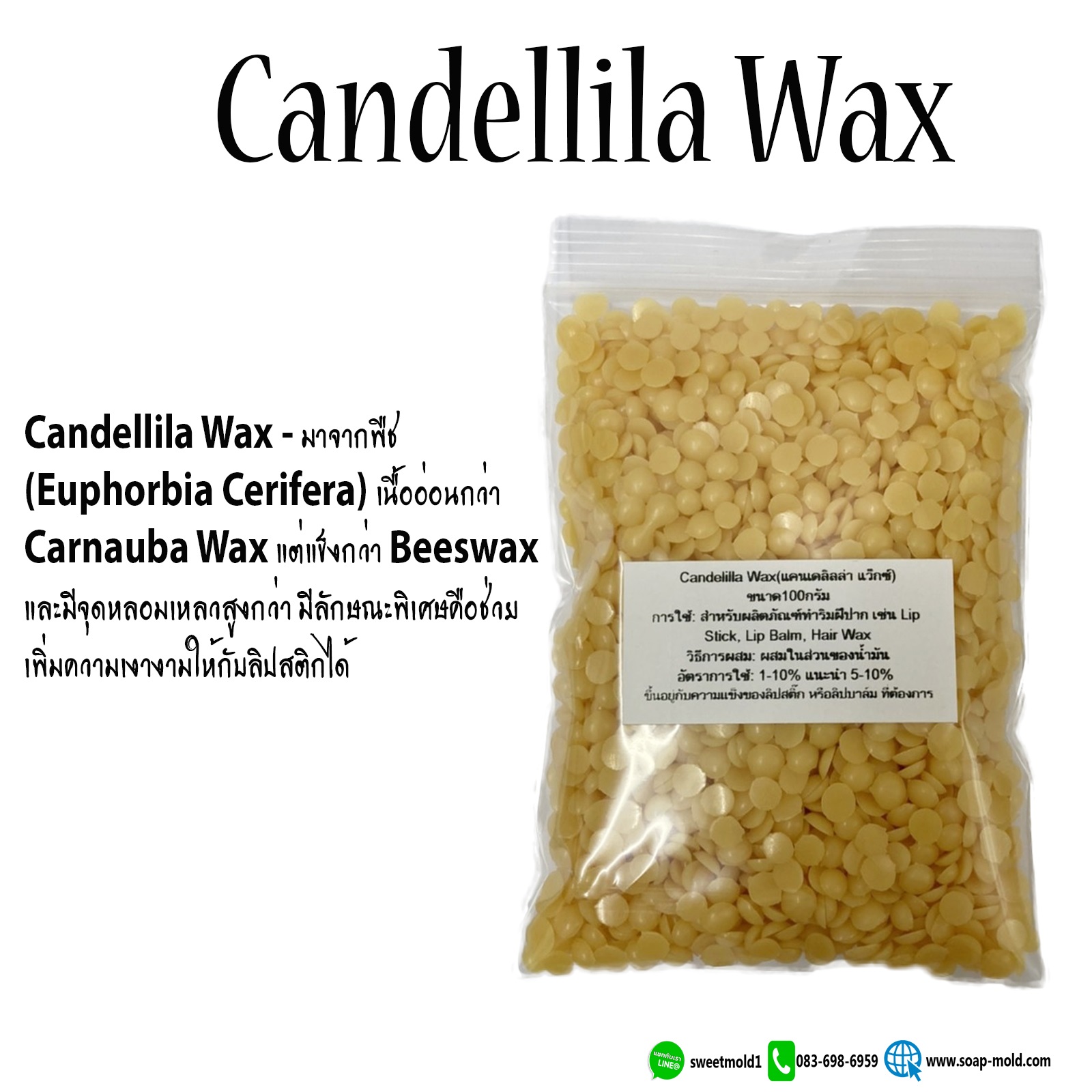 Candelilla Wax(แคนเดลิลล่า แว็กซ์)ขนาด100กรัม รหัสสินค้า: 007216