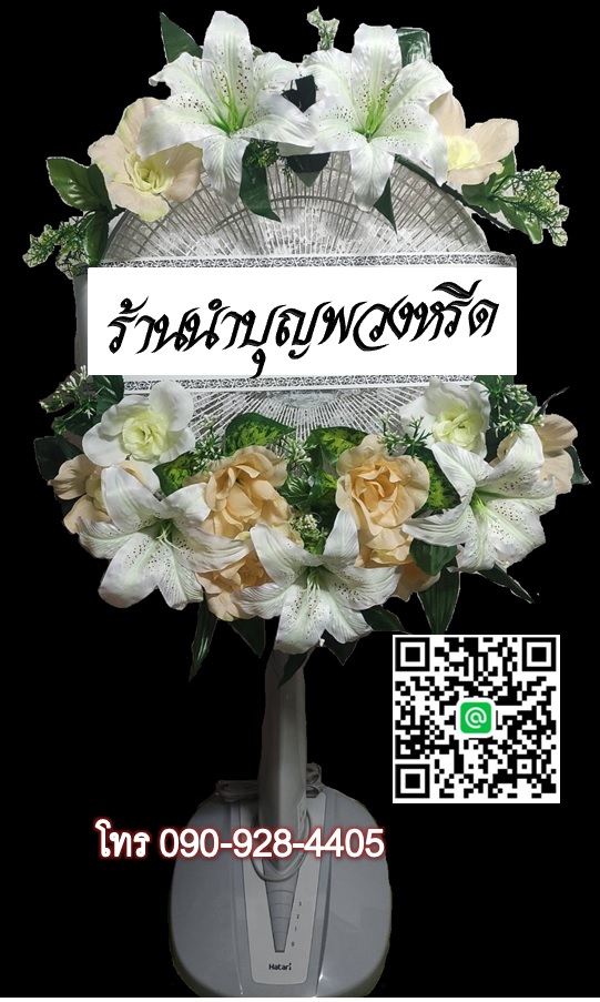 พวงหรีดพัดลมสไลด์_16นิ้ว ช่อดอกไม้ขาว-โอรส ประดับบนและล่าง(HATARI-IMARFLEX-SHARP)