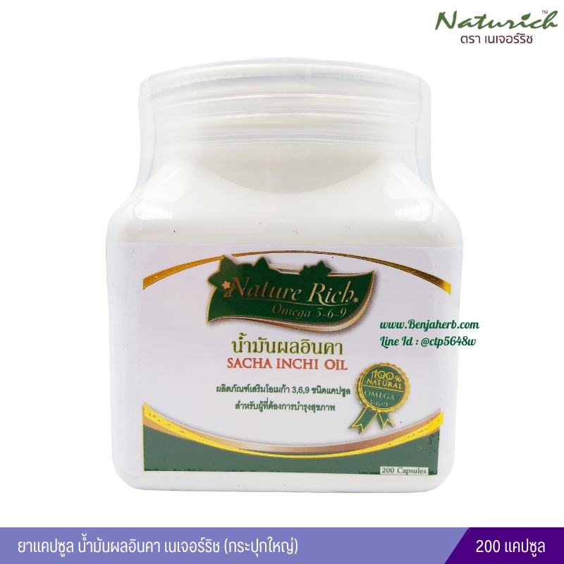 น้ำมันผลอินคา Nature Rich (200 แคปซูล) ขวดใหญ่