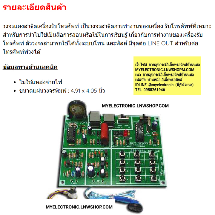 ชุดคิทFK324แผงสาธิตเครื่องรับโทรศัพท์