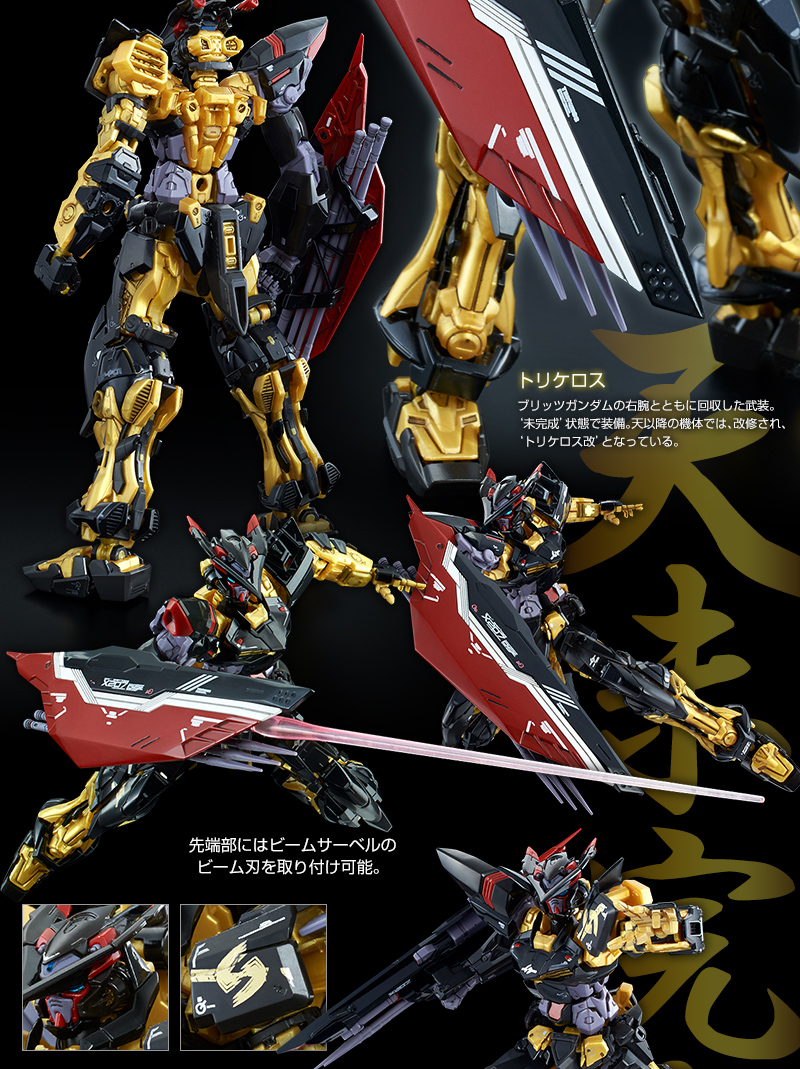 RG 1/144 GUNDAM ASTRAY GOLD FRAME AMATSU
