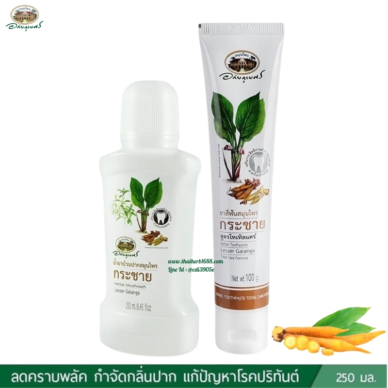 ชุด ดูแลช่องปากและฟัน อภัยภูเบศร