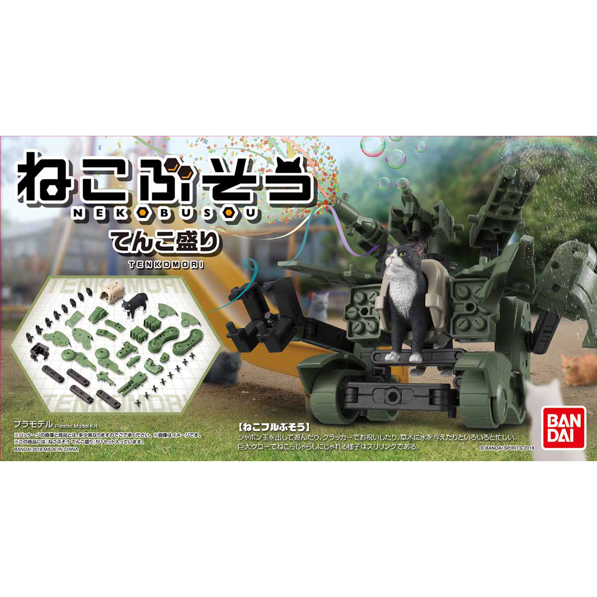 Neko Busou Tenko mori