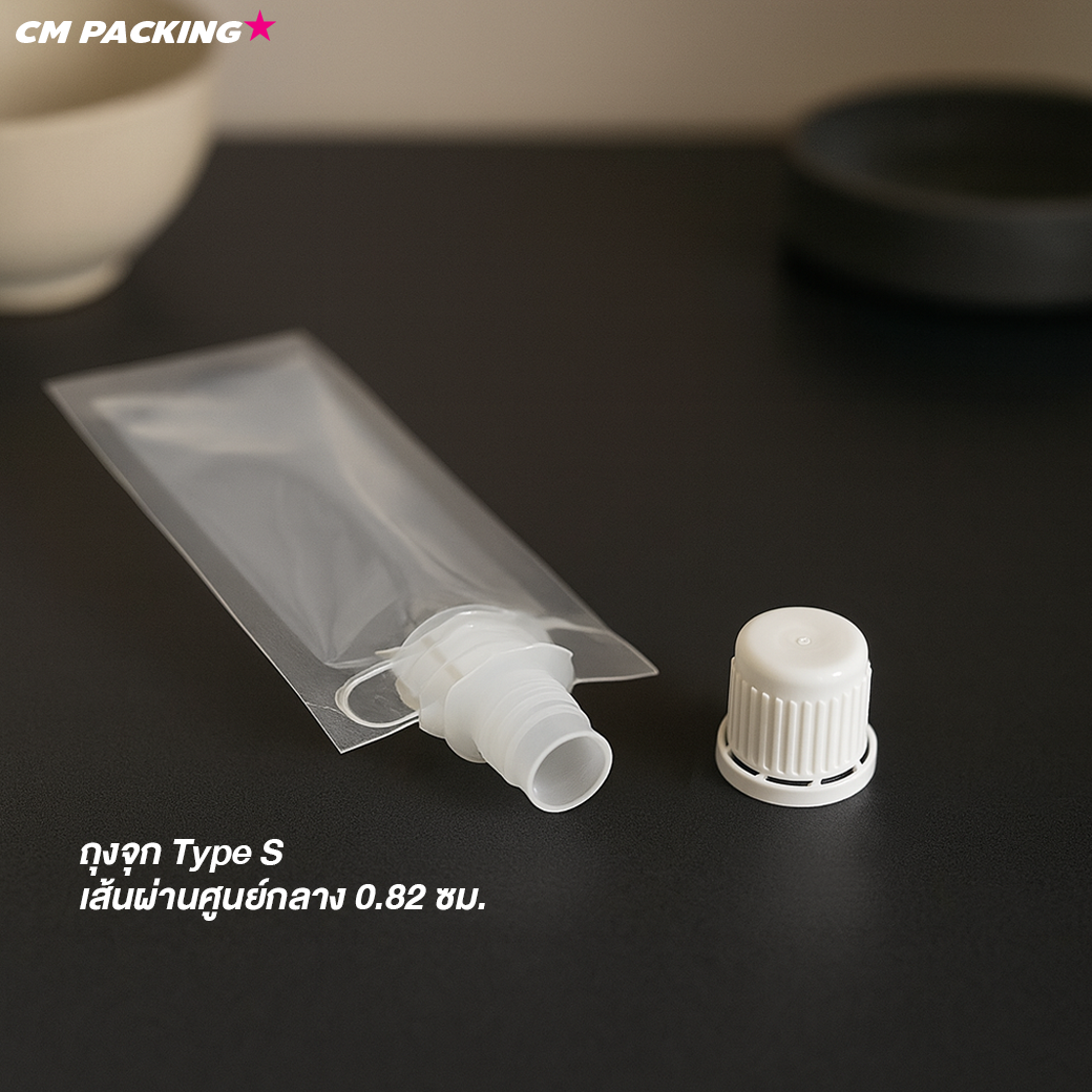 ถุงใสฝาเกลียว รุ่นหน้ากว้าง 5 ซม. ขนาดบรรจุ 5-40 mL (แพค 100ใบ) ขนาดจุก 0.82/1.3 ซม.