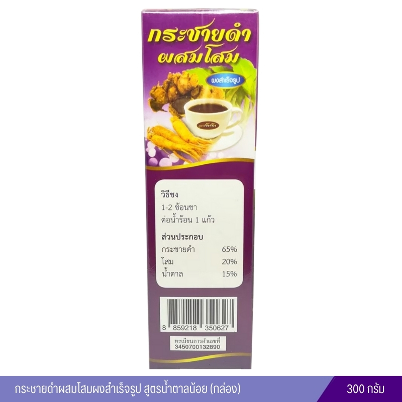 กระชายดำผสมโสมรุ่งตะวัน สูตรเข้มข้น น้ำตาลน้อย ตราค้างคาว 300 กรัม (กล่อง)