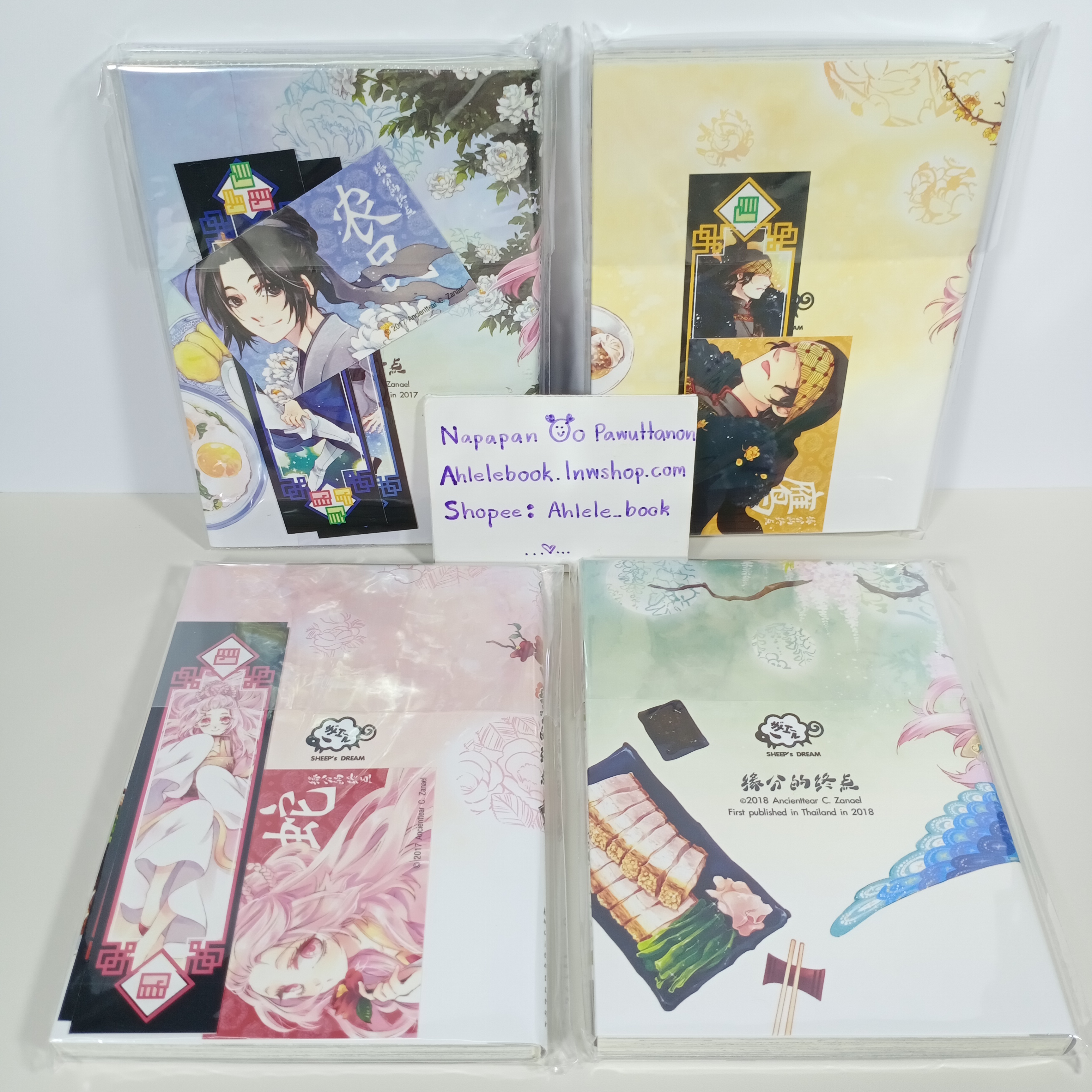 [การ์ตูน] ที่ปลายทางแห่งโชคชะตา 4 เล่ม (จบภาค)