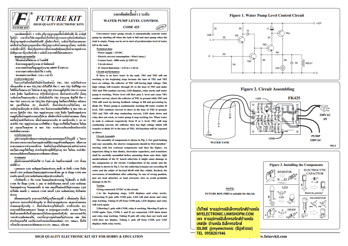 ขาย ชุดคิท FK425 วงจร ตัดต่อปั๊มน้ำ 2ระดับ ยังไม่ประกอบลงปริ้น ยี่ห้อ ฟิวเจอร์คิท FUTUREKIT ราคา ตัวละ . . . . หน่วย บาท