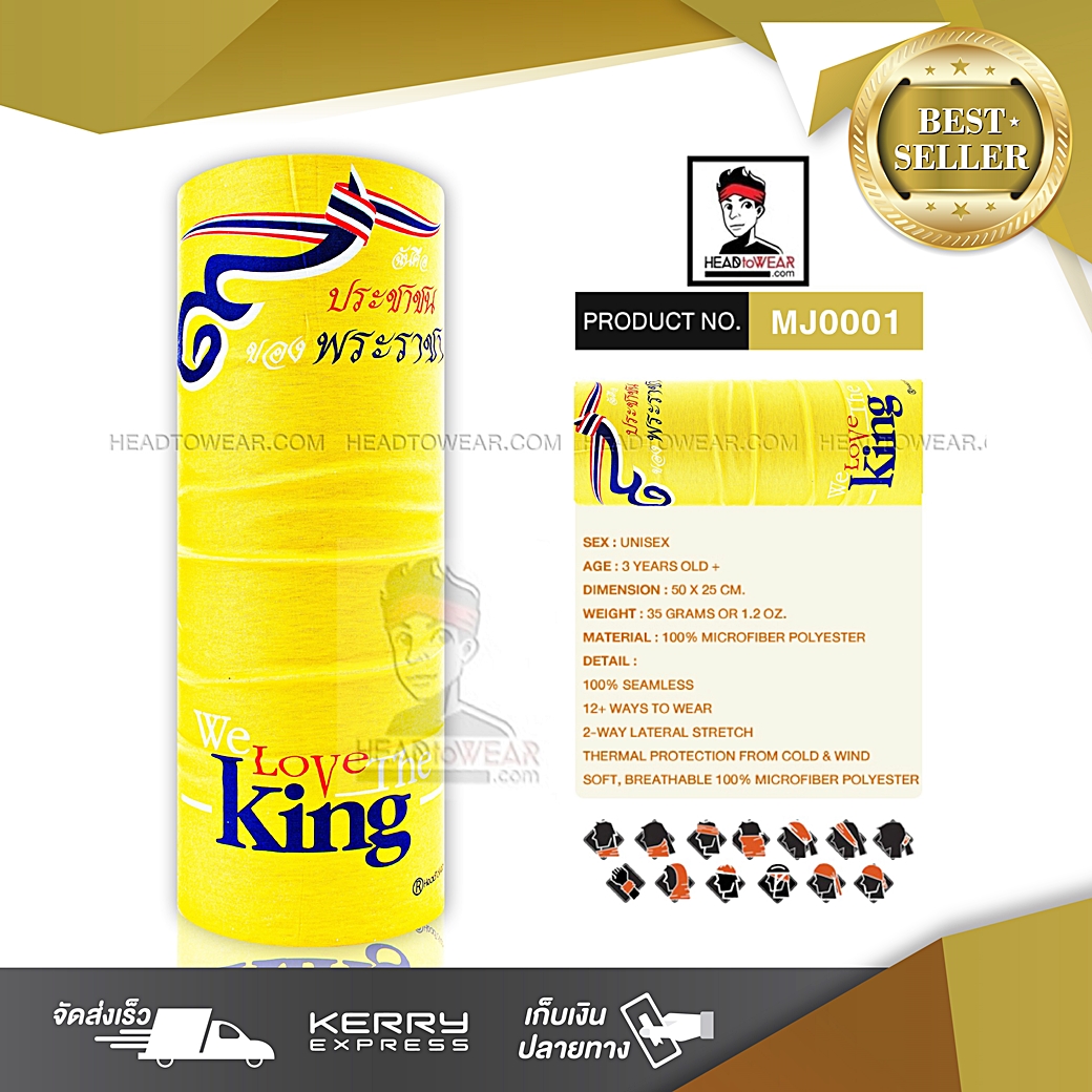 ผ้าโพกหัว ผ้าบัฟ ผ้าคาดผม HeadToWear ลาย We Love The King รหัส MJ0001