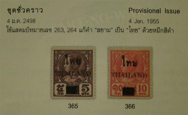 s743-แสตมป์รัชกาลที่ 7 ชุดชั่วคราว ปี 2498 ครบชุด 2 ดวง ยังไม่ใช้ หายาก ราคาเบา น่าสะสมครับ