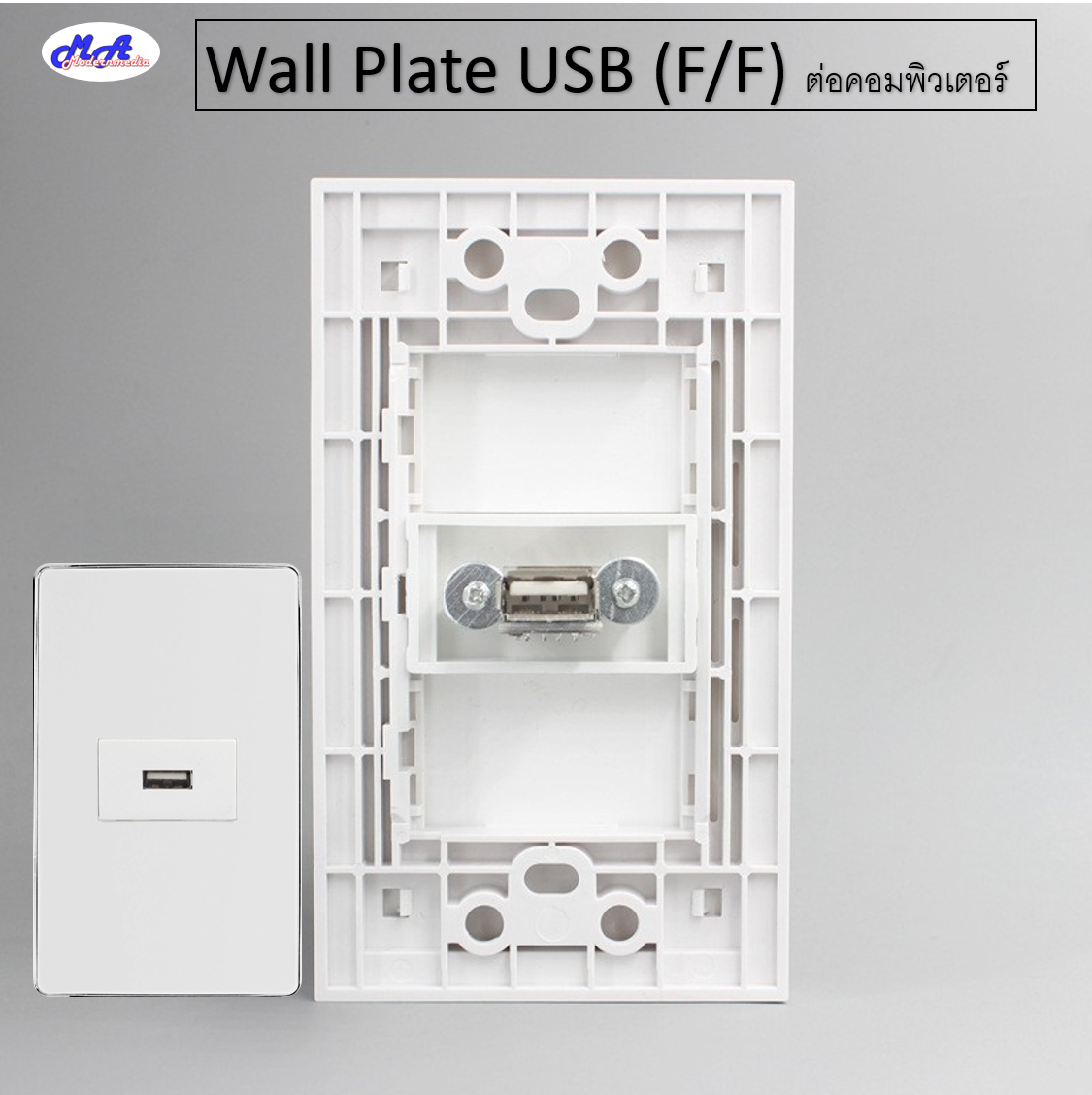 Wall plate USB (F/F) สำหรับต่อตอมพิวเตอร์