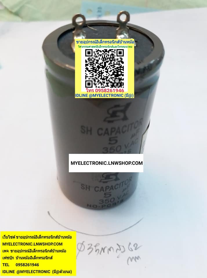 ขาย 5UF350V AC NON-PCB ยี่ห้อSK C5UF350VAC ขนาดเส้นผ่านศูนย์กลาง35มม.สูง62มม. 35×62MM. CAPAACITOR STATRT CAP-START แคปสตาร์ต 5MFD350V คาปาซิเตอร์ ตู้เย็น ราคา ตัวละ . . . . . หน่วย บาท
