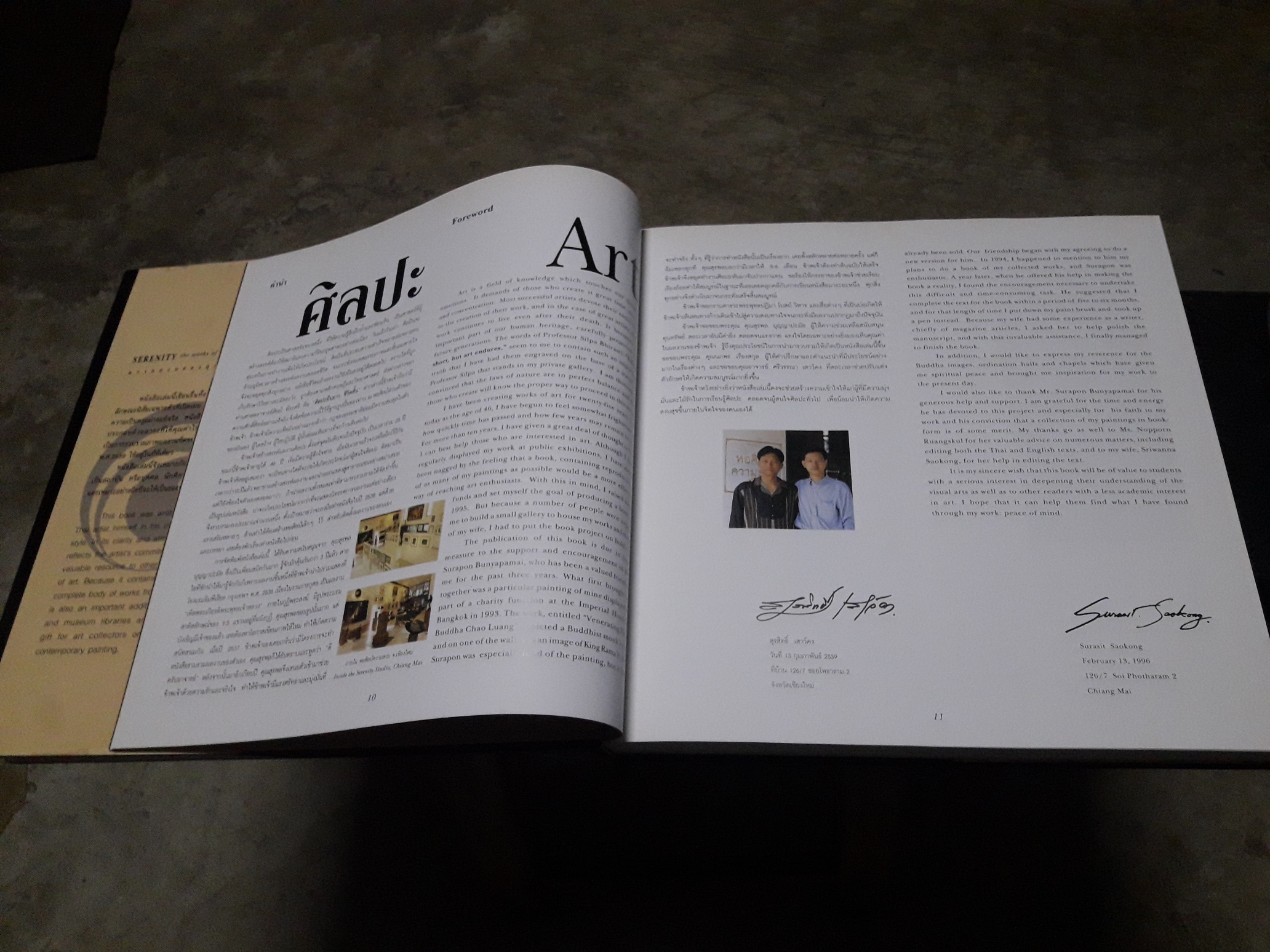 หนังสือศิลปะ ความสงบ ของ สุรสิทธิ์ เสาว์คง (Serenity the work of Surasit Saokong)