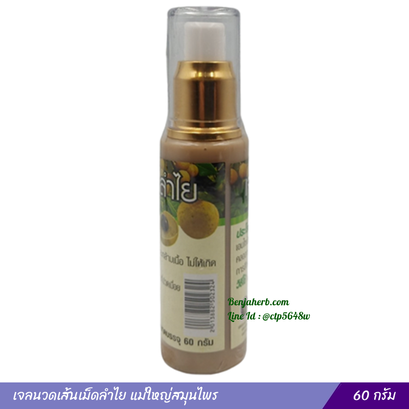 เจลนวดเส้นเม็ดลำไย แม่ใหญ่สมุนไพร (60 กรัม)