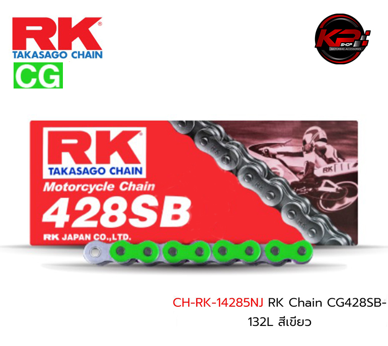 โซ่ RK Chain CG428SB-132L สีเขียว เบอร์ 428