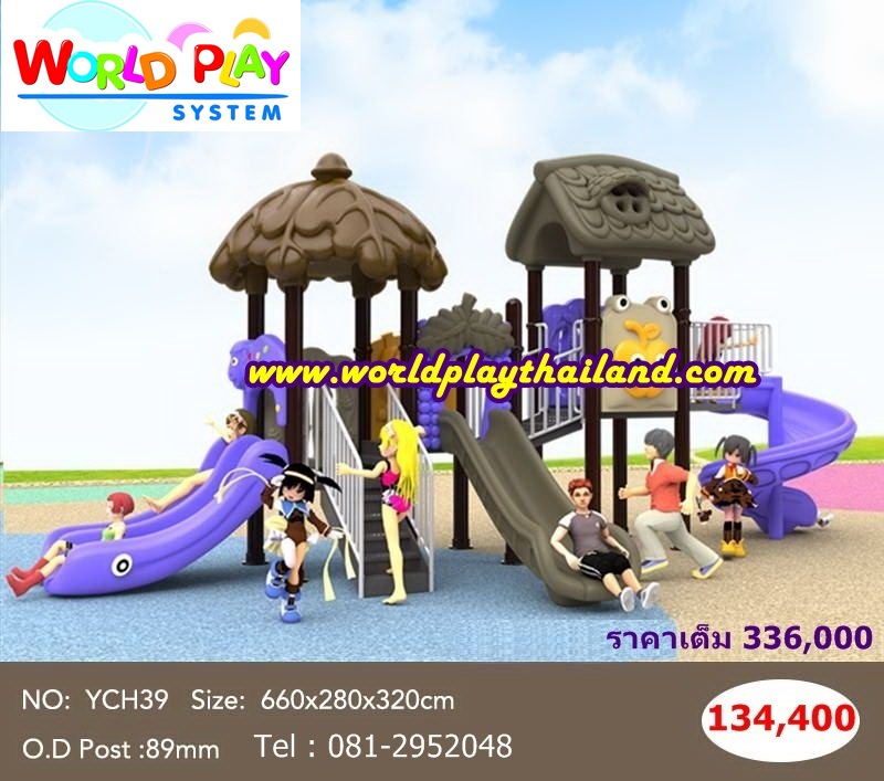 เครื่องเล่นสนาม YCH 39