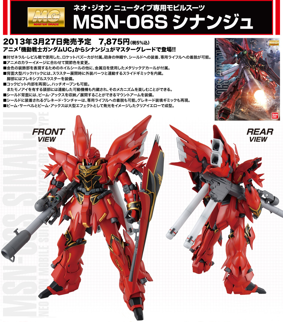 MG 1/100 Sinanju OVA Ver.