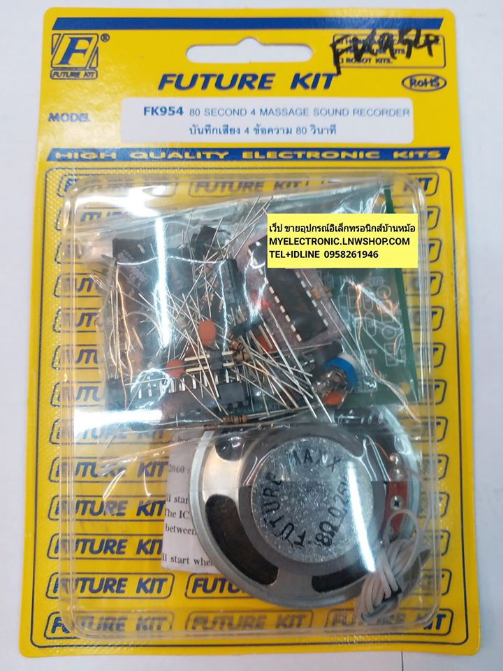 ขาย FK954 วงจรบันทึกเสียง1-4ข้อความ80วินาทีชุดคิทนำไปประกอบลงปริ้นเอง ยี่ห้อ ฟิวเจอร์คิท FUTUREKIT ราคา ชุดละ ตัวละ . . . . หน่วย . . . . บาท