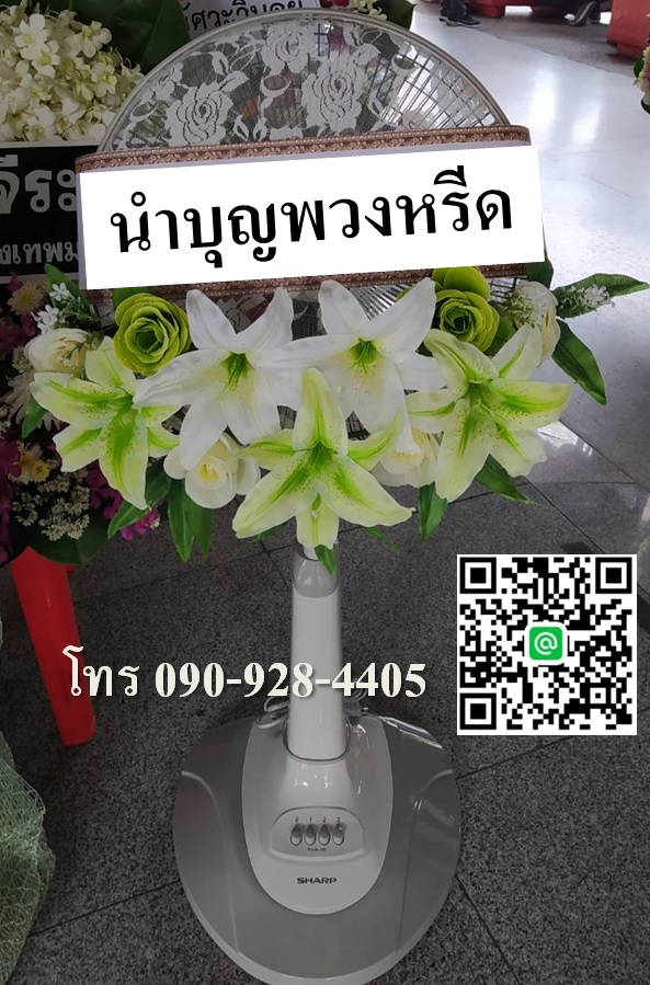 พวงหรีดพัดลมฮาตาริปรับความสูงได้ ใบพัด16นิ้ว ดอกไม้โทนเขียวขาว