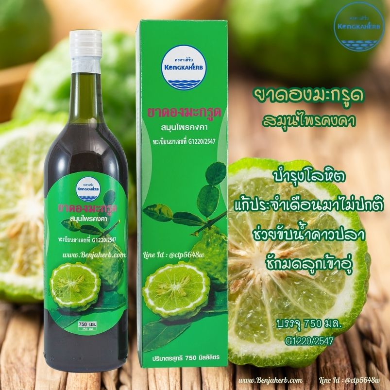 ยาดองมะกรูด หมอเอี้ยง คงคาสมุนไพร (750 มิลลิลิตร)