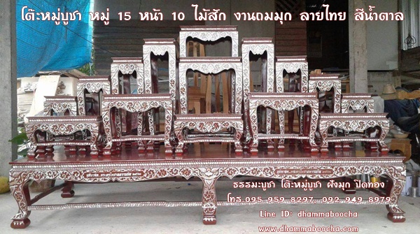 โต๊ะหมู่บูชา หมู่ 15 หน้า 10 ไม้สัก งานถมมุก ลายไทย