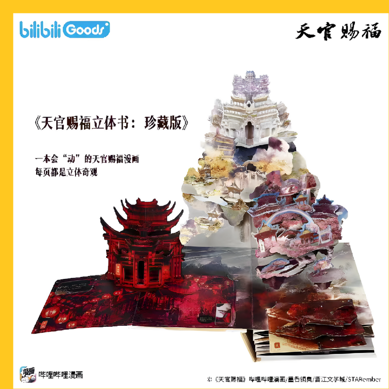 【พรีออเดอร์】 Pop-up Book - Heaven official's Blessing : Collector's Edition สวรรค์ประทานพร TGCF