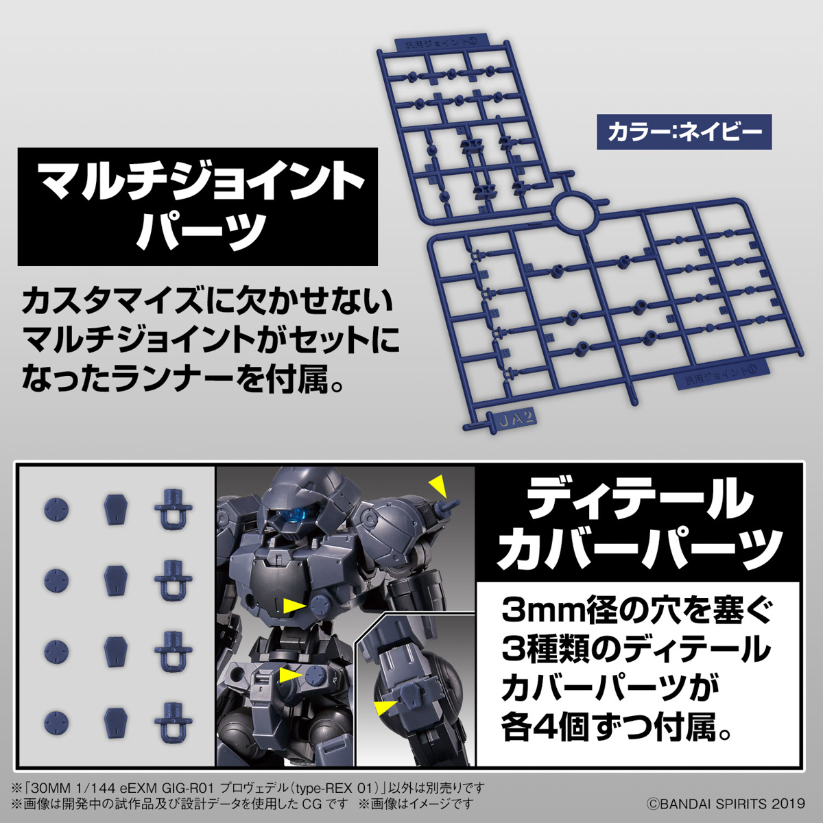 1065422 BANDAI SPIRITS 30MM 1/144 eEXM GIG-R01 PROVEDEL type-REX 01