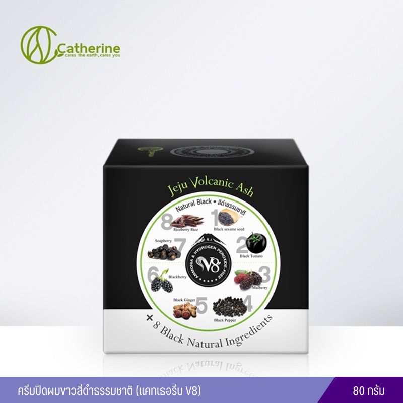 ครีมปิดผมขาวสีดำธรรมชาติ (แคทเธอรีน V8) ขนาด 80 กรัม