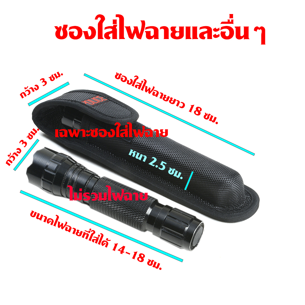 Sheath-07-08 ซองไนลอน ซองใส่มีด ซองใส่ไฟฉาย วัสดุผ้าไนลอน ผ้าแคนวาส สำหรับใส่ไฟฉายและอื่นๆ ขนาดดูจากรูป ชิ้น 112 กรัม Black 18-23 CM