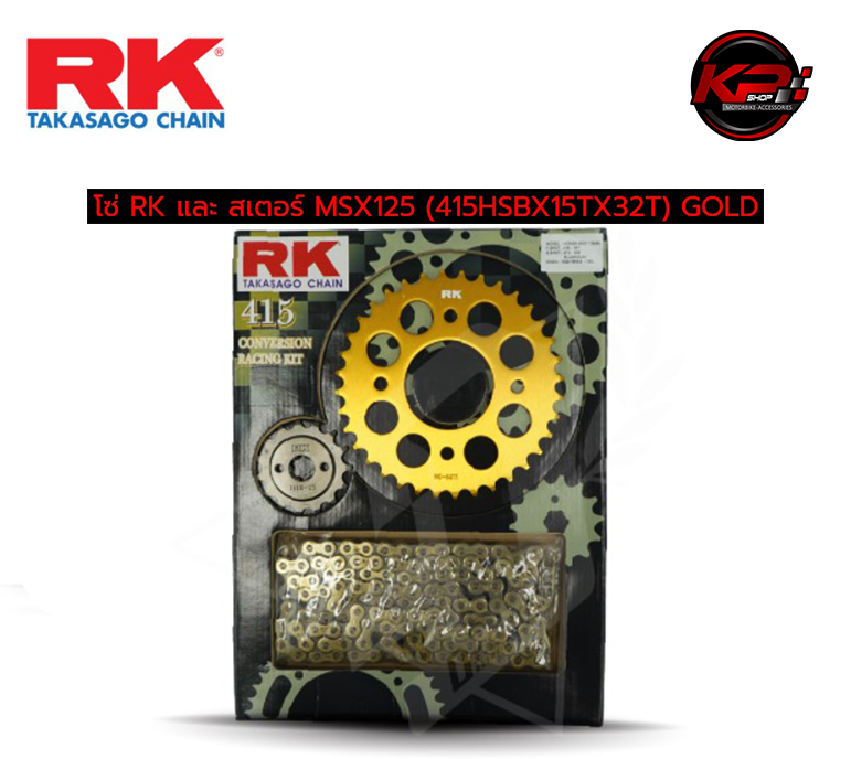 โซ่ RK และ สเตอร์ MSX125 (415HSBX15TX32T) GOLD