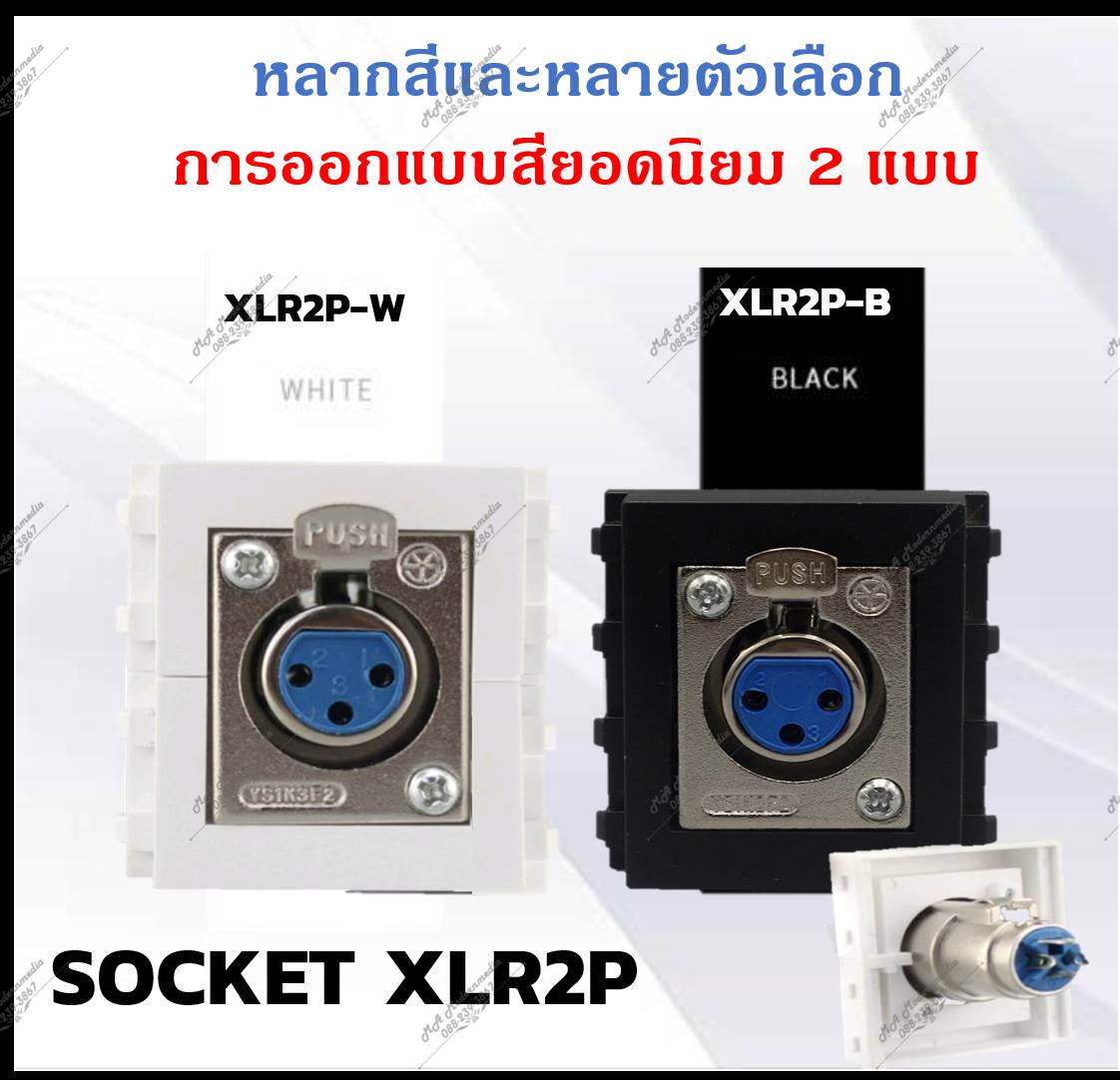 หน้ากาก XLR2P