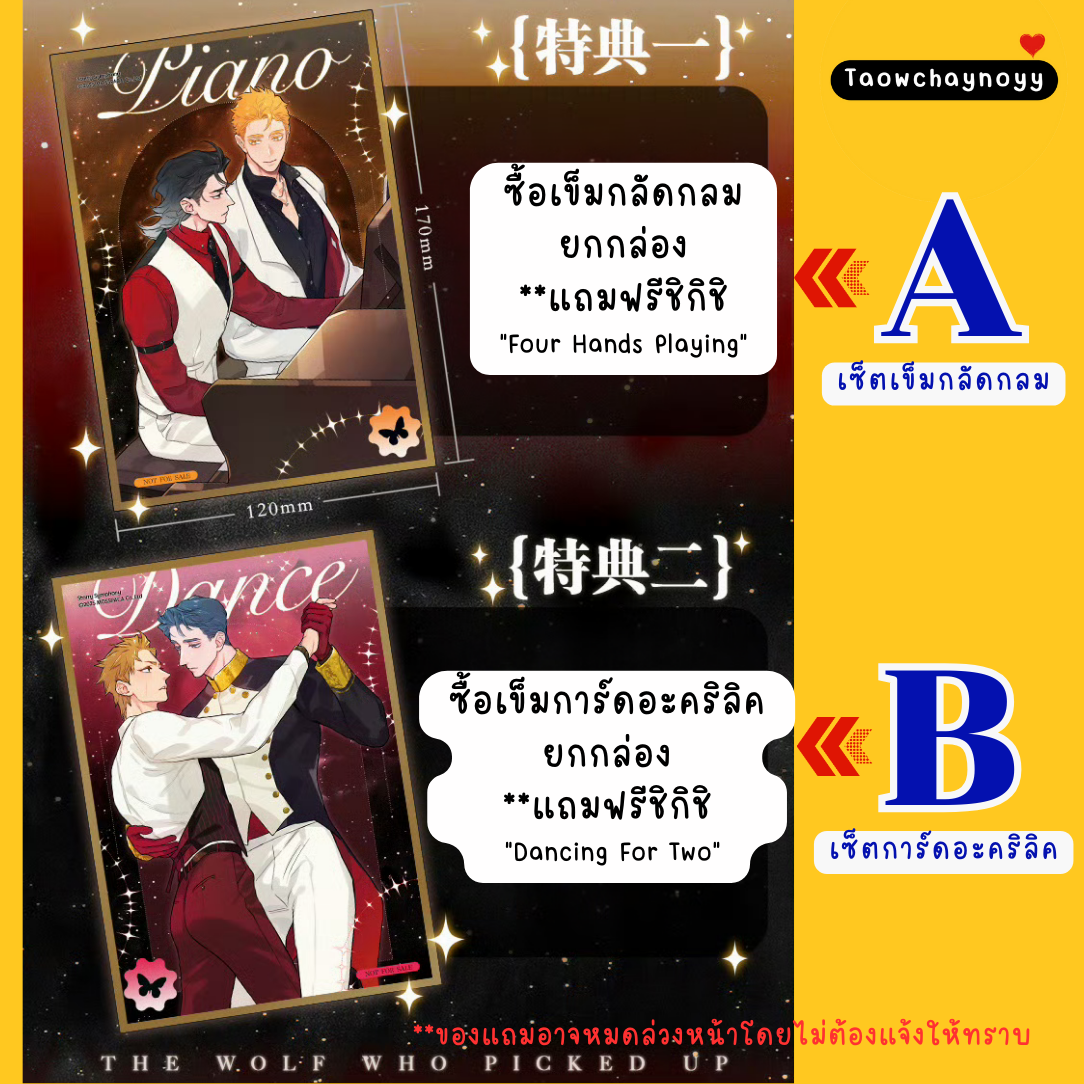 【พรีออเดอร์ » ยกกล่อง 】 กล่องสุ่ม หมาป่าผู้เก็บบางสิ่งมา - หมาเหว่ย ซีรีส์ Starry Symphony » มี 2 เซ็ตให้เลือก ยกกล่องรับแม็กเน็ตของแถมพิเศษ