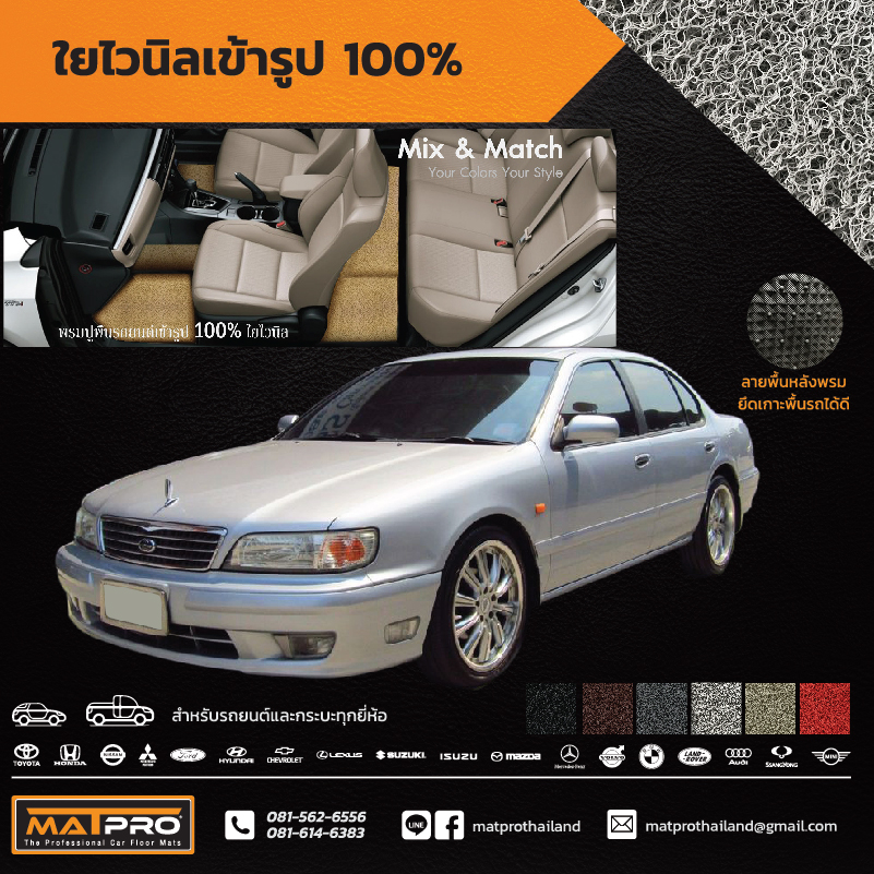 พรมปูพื้นเข้ารูป 100% ไวนิล สำหรับรถ รุ่น NISSAN CEFIRO A32