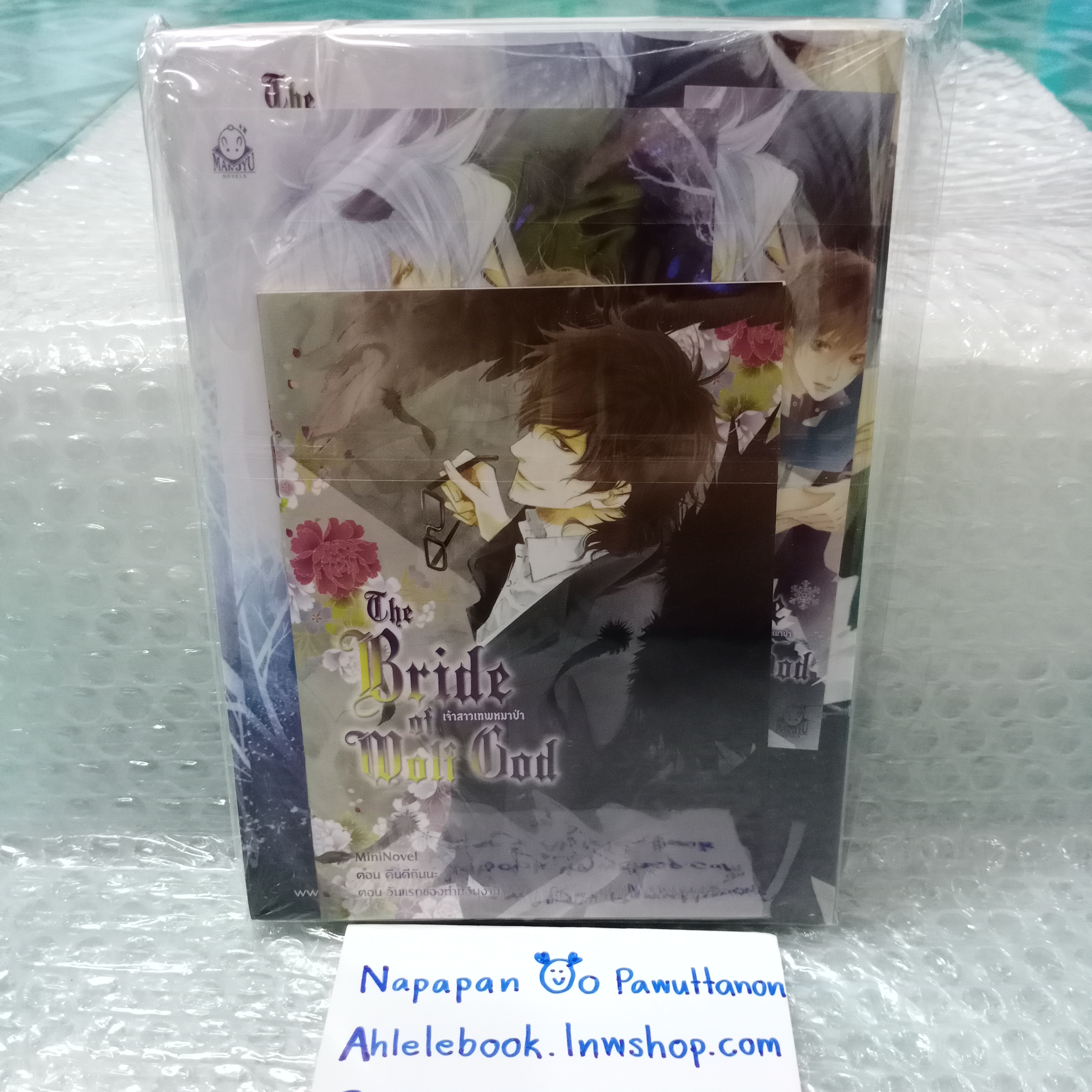 [นิยายวาย][มือ1] The Bride of Wolf God เจ้าสาวเทพหมาป่า + มินิโนเวล (อยู่ในซีลด้านหลัง)