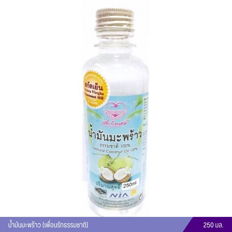 น้ำมันมะพร้าว 250มล.(เพื่อนรักธรรมชาติ)