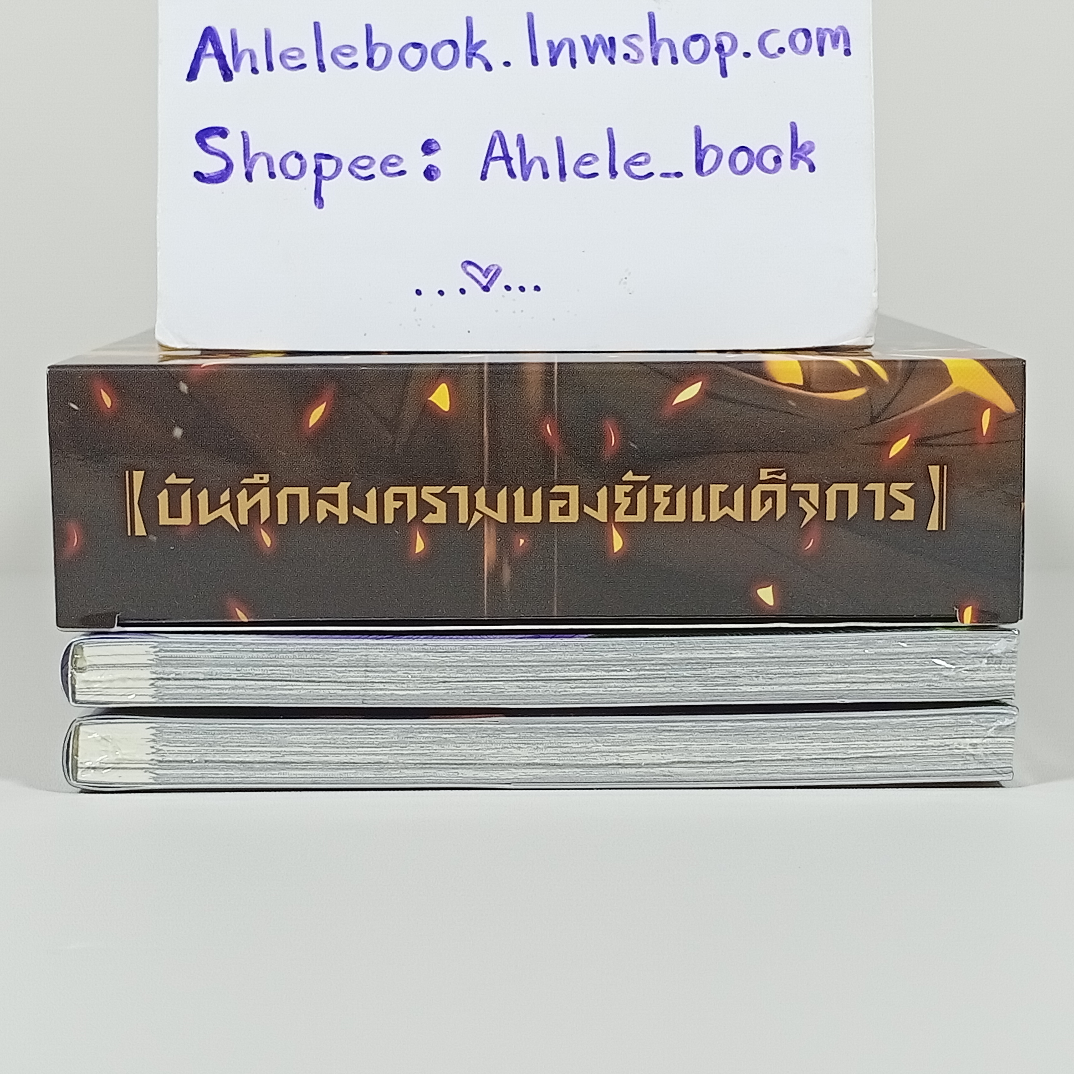 [Manga] Bosxet บันทึกสงครามของยัยเผด็จการ เล่ม 9-10 (ไม่มีโปสการ์ด)