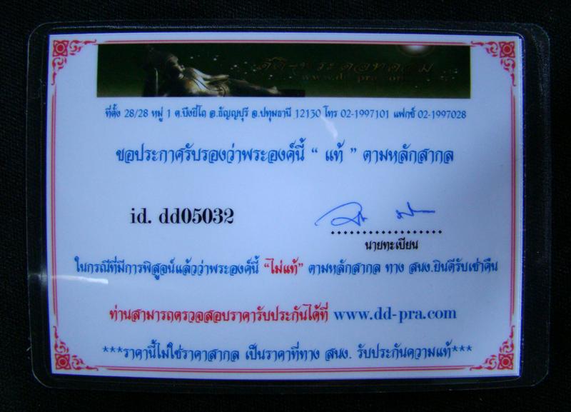 หลวงปู่ทวด พิมพ์สามเหลี่ยมเล็ก กลีบบัว ปี 2508 หลัง รุน 1 วัดช้างไห้ จ.ปัตตานี พร้อมบัตรรับรองครับ