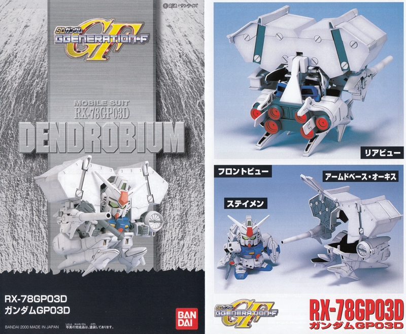 1057409 SDBB No.207 Gundam RX-78 GP03D