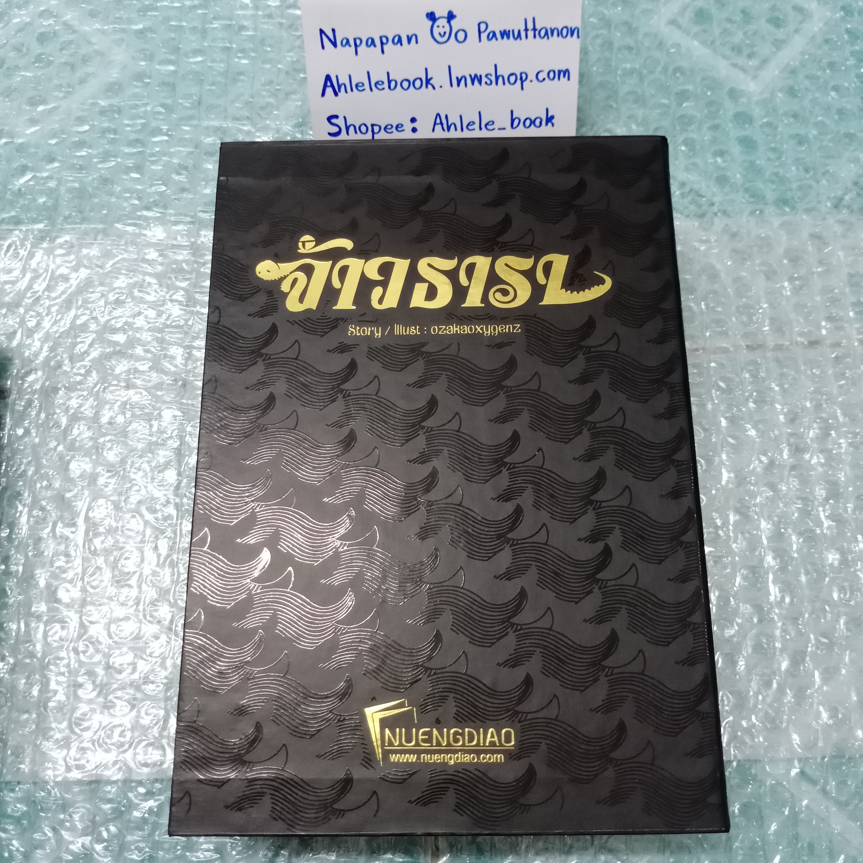 [นิยายวาย][มือ1] Boxset จ้าวธารา หนังสือ 2 เล่มจบ + *เปเปอร์การ์ตูน + โดจิน seven days + สแตนดี้ 3 ลาย + ที่คั่นไดคัท