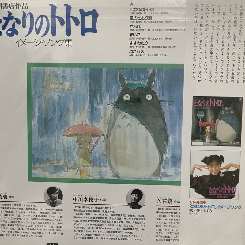 แผ่นเสียง Studio Ghibli - Neighbor Totoro ,Vinyl, LP, Album, Record Store Day, Reissue, Repress, Stereo มือหนึ่ง