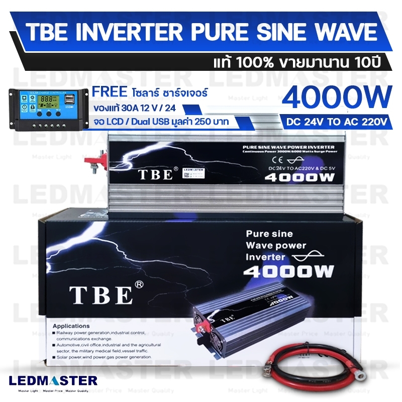💯เเถมฟรี โซล่าชาร์จเจอร์ 💯อินเวอร์เตอร์แท้ ** เพียว์ซายเวฟ 24V ยี่ห้อTBE 3000W 4000W 5000W ราคาโรงงาน (คุณภาพสูง ของเเท้จากโรงงาน) อินเวอร์เตอร