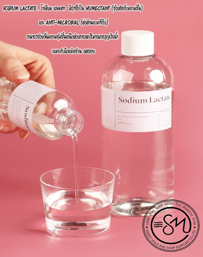 Sodium Lactate ขนาด1kg. รหัสสินค้า: 005632