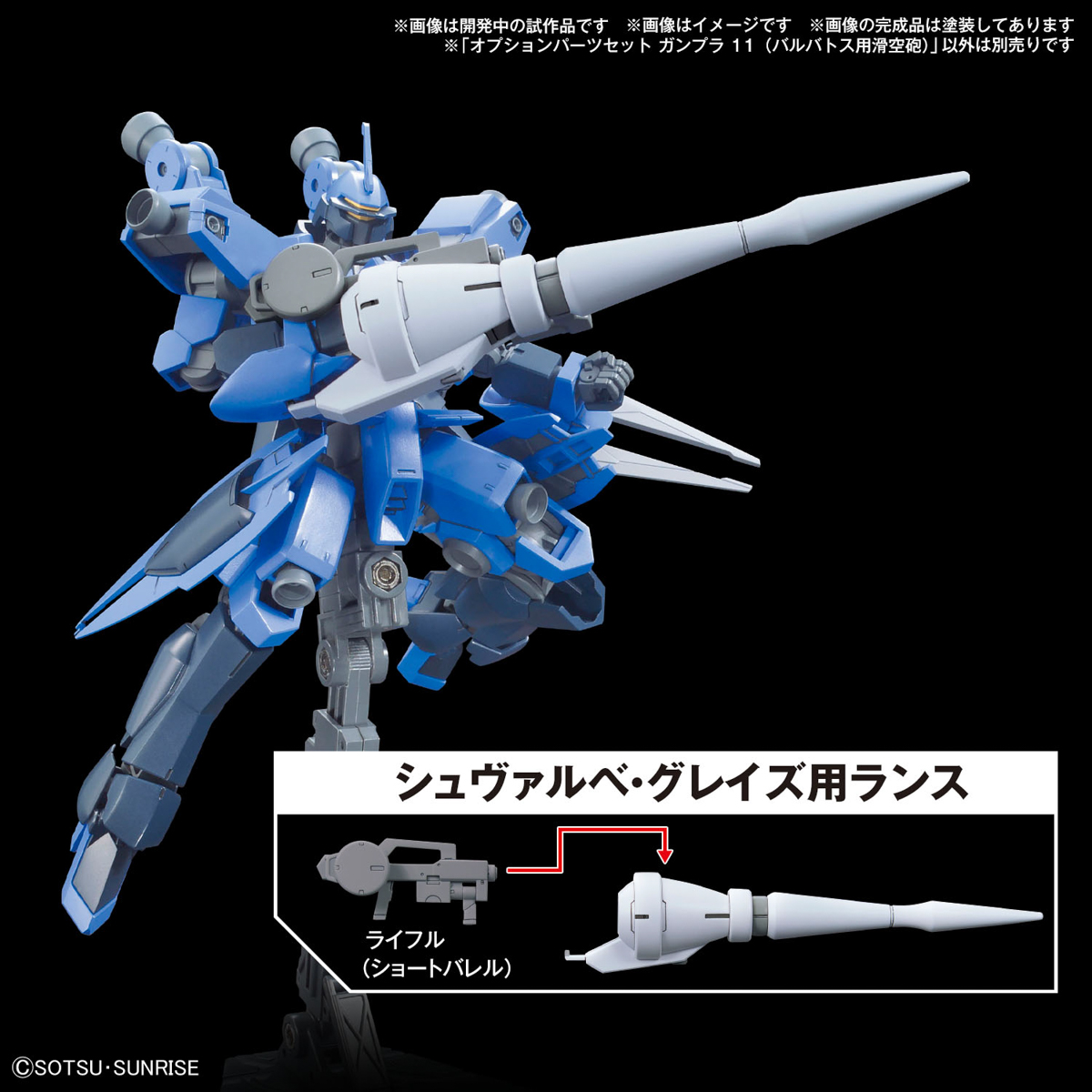 1067152 BANDAI SPIRITS OPTION PARTS SET GUNPLA 11 SMOOTHBORE GUN FOR BARBATOS