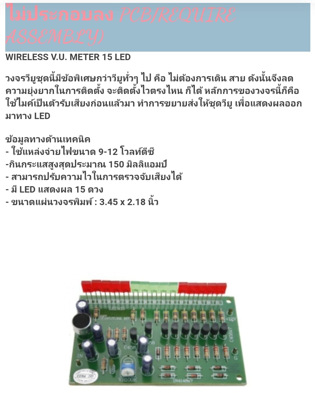 ขาย FK103 วงจร FK103 วงจรวียูLED15ดวงไร้สาย ชุดคิท ยังไม่ประกอบ (ยังไม่ประกอบลง PCB) ยี่ห้อ ฟิวเจอร์คิท โครงงาน อิเล็กทรอนิกส์ เพื่อการศึกษา โปรเจ็ค นักเรียน นักศึกษา ราคา ตัวละ ชุดละ . . . . หน่วย บาท FUTUREKIT