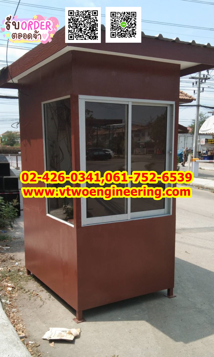 ป้อมยามสำเร็จรูป ป้อมยาม ตู้ยาม ป้อมรปภ. VT00050