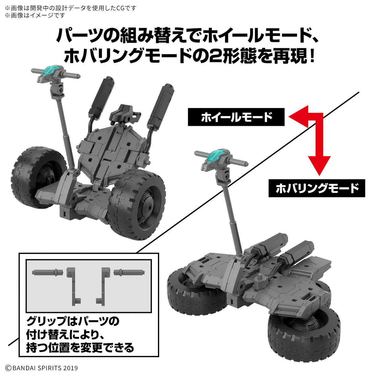 1068361 BANDAI SPIRITS 30MM 1/144 EXTENDED ARMAMENT VEHICLE WHEEL MOBILE VER.