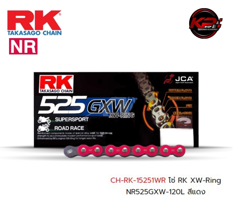 โซ่ RK XW-Ring NR525GXW-120L สีแดง เบอร์ 525