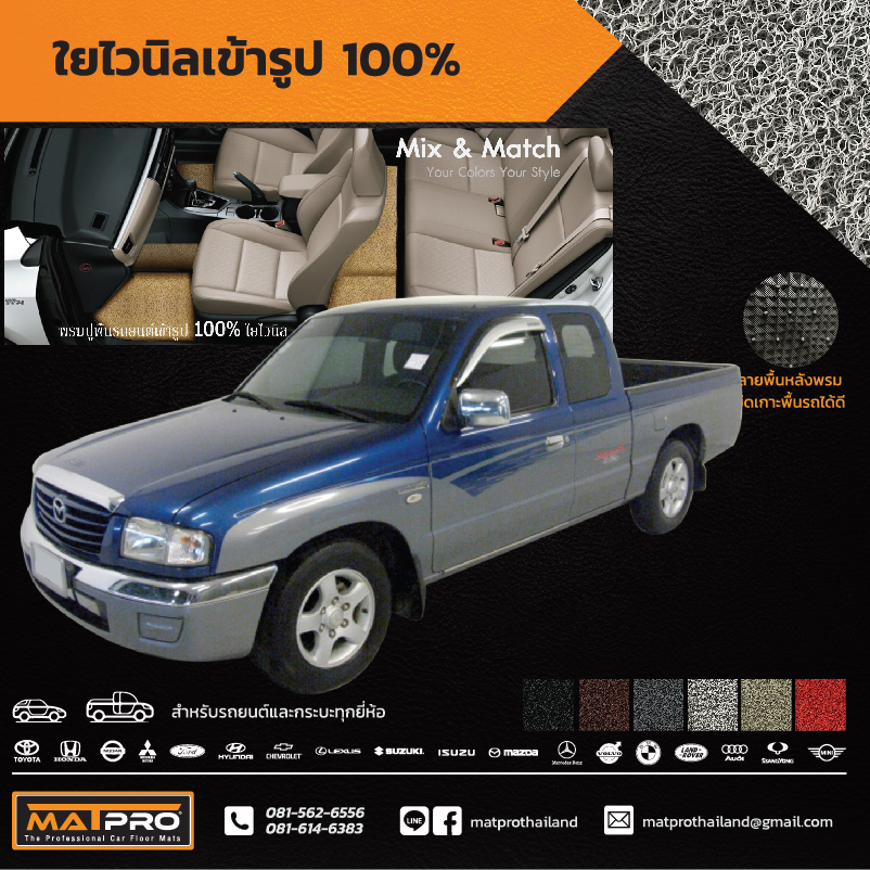 พรมปูพื้นเข้ารูป 100% ไวนิล สำหรับรถ รุ่น Mazda FIGHTER CAB 2005